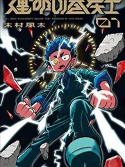 反派大佬让我重生 海报占位